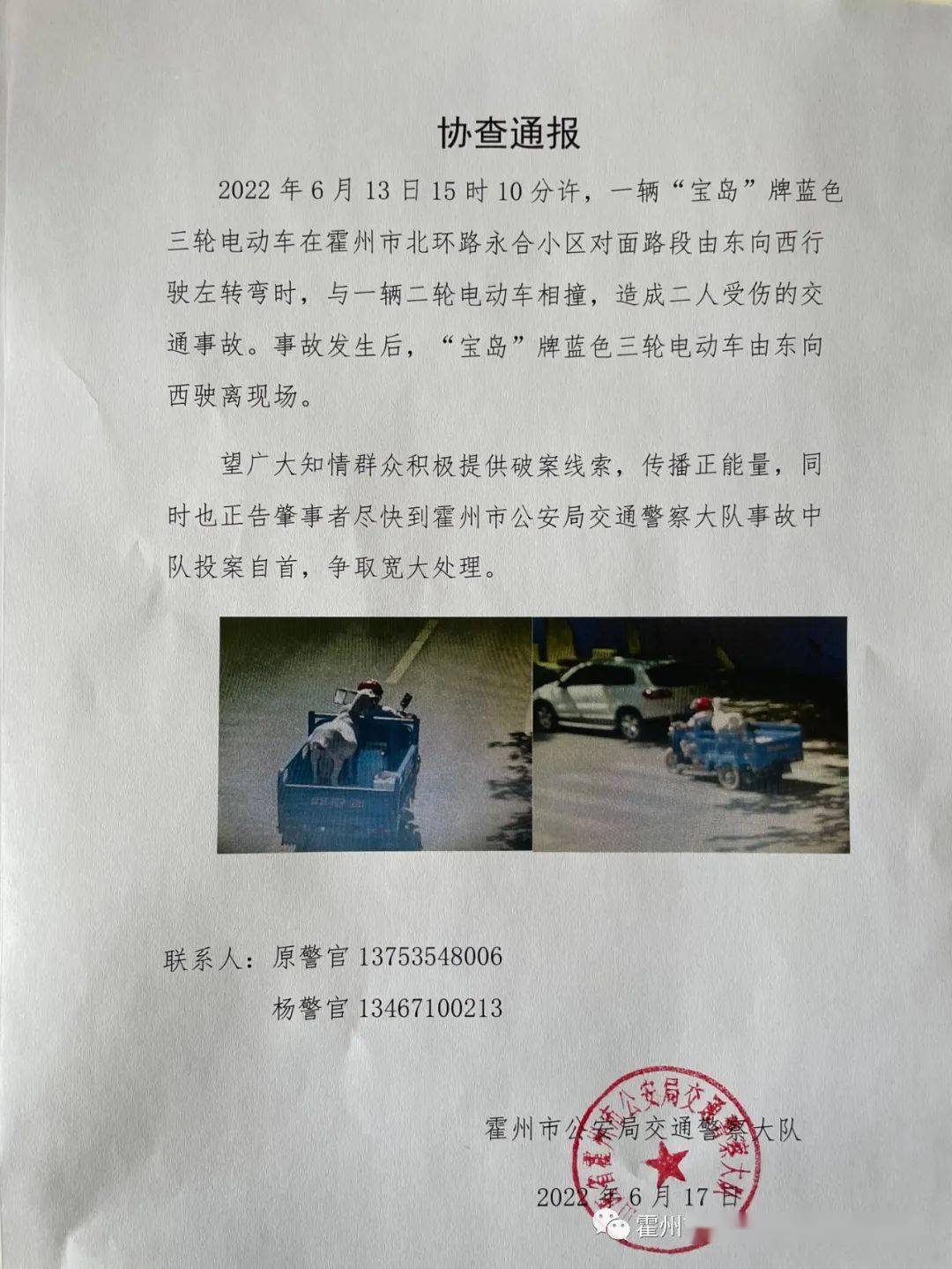 协查通告_临汾_网络_of