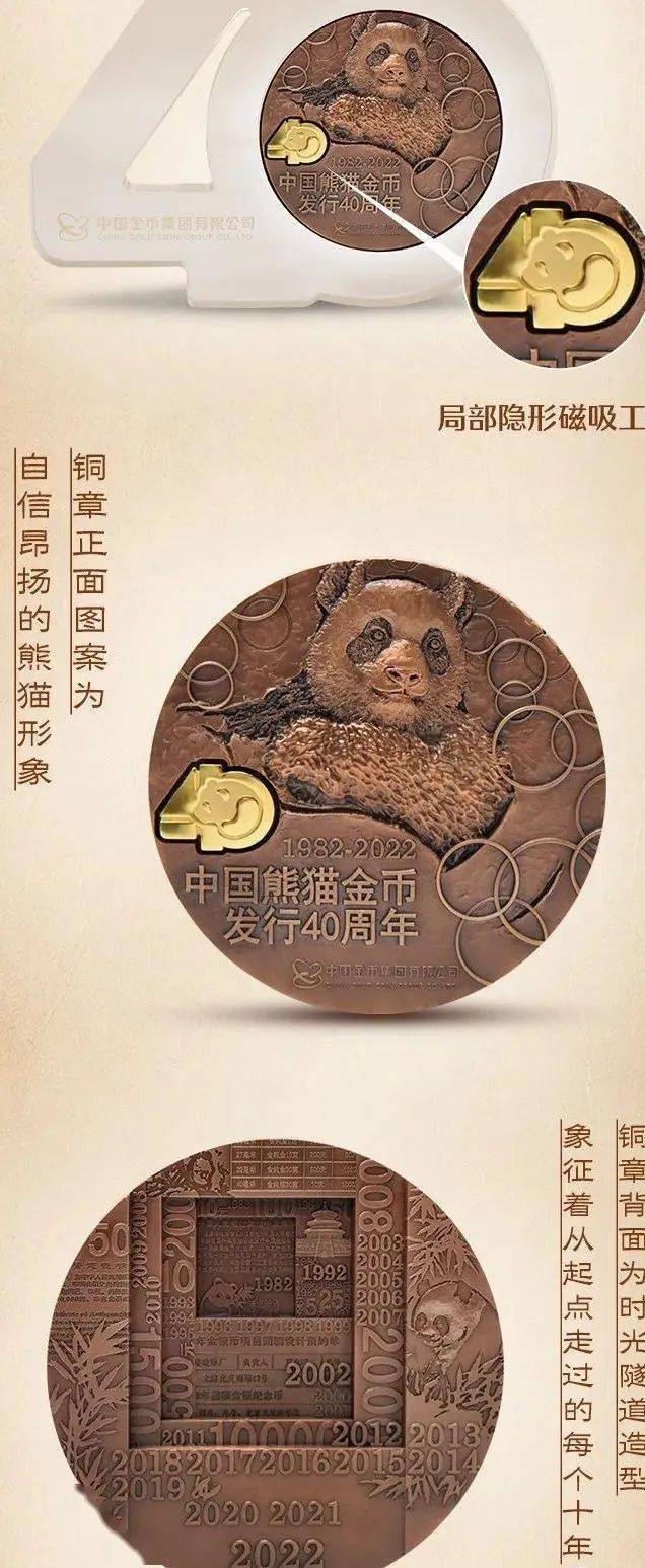 销售通知中国熊猫金币发行40周年纪念铜章上柜开售