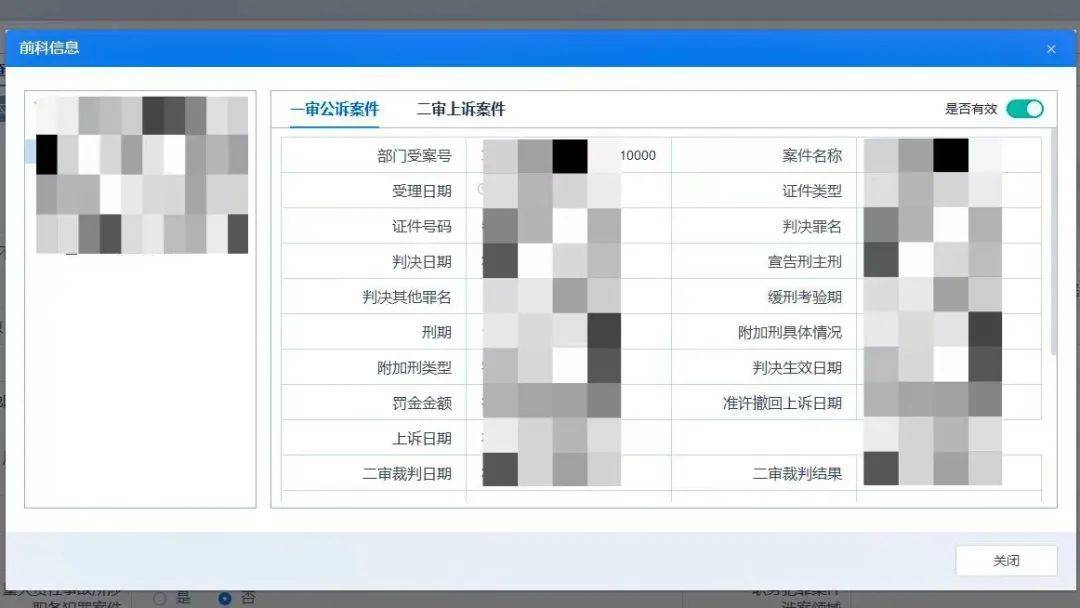 以往檢察官在辦案過程中,為核實嫌疑人的前科劣跡情況,往往需要向公安