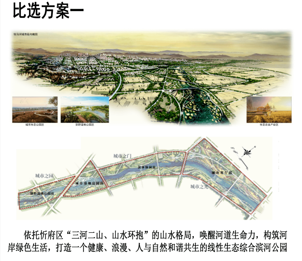 忻州牧馬河生態公園景觀設計方案的公示_忻府區_河流_城市