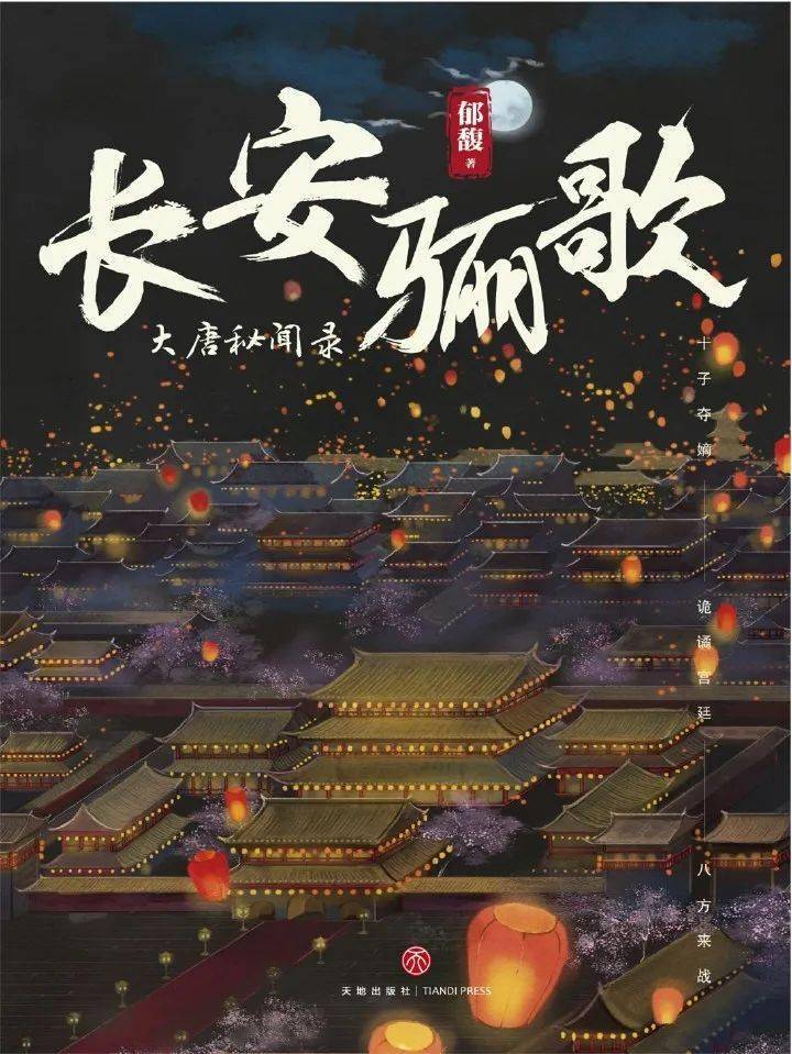 书香翔安周六新书豆瓣好书之长安骊歌