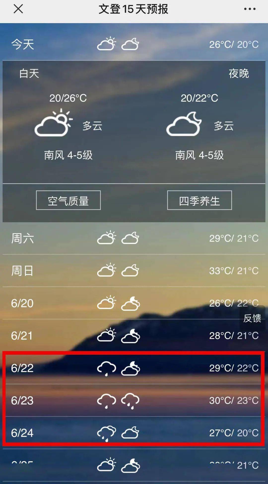 文登天气预报今天图片