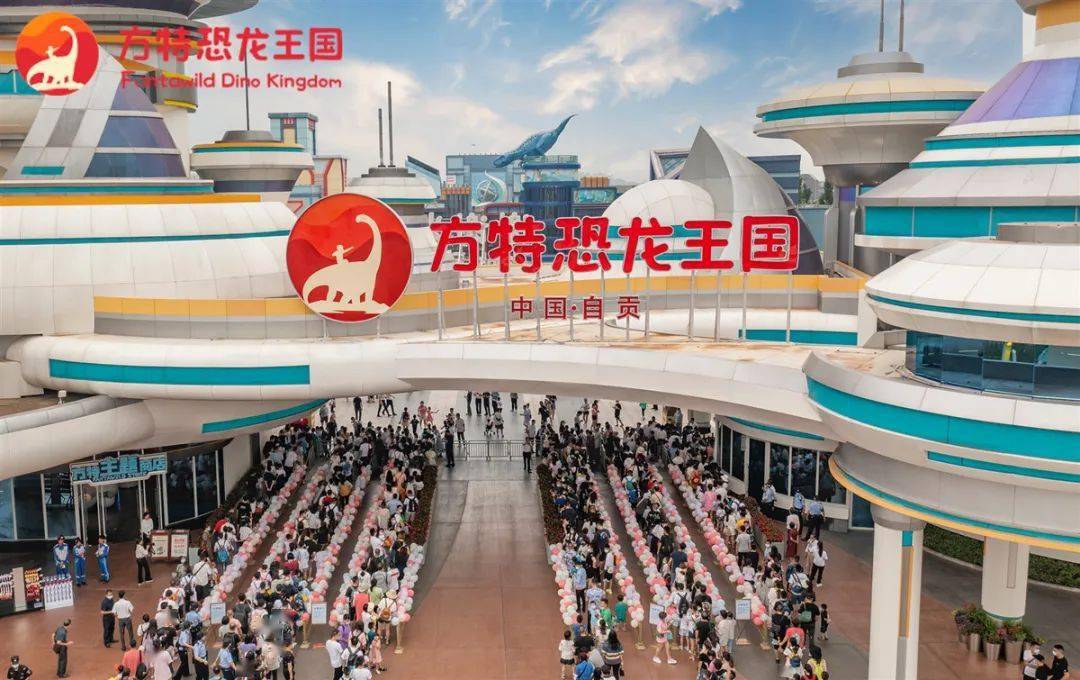 冲鸭自贡方特恐龙王国开园啦一键畅游恐龙惊奇世界