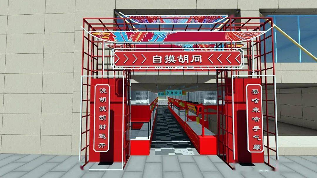 由集装箱,商亭,国潮风主题胡同