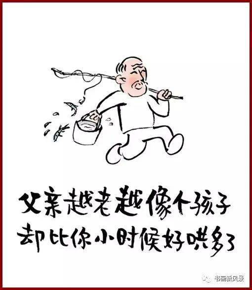 漫画父亲感动