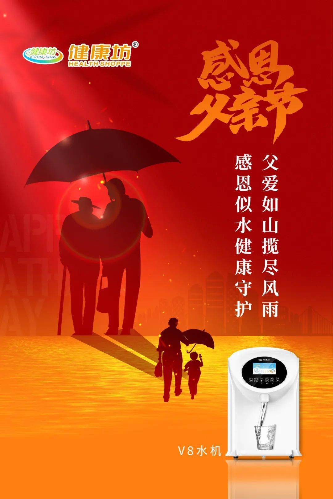 当618遇上父亲节父爱随行健康才是最好的礼物