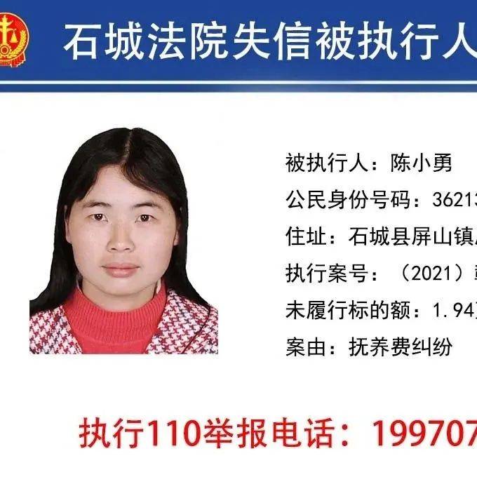 最新!江西省石城县人民法院失信被执行人名单公示(2022第6期)_信息内容_法律_当事人