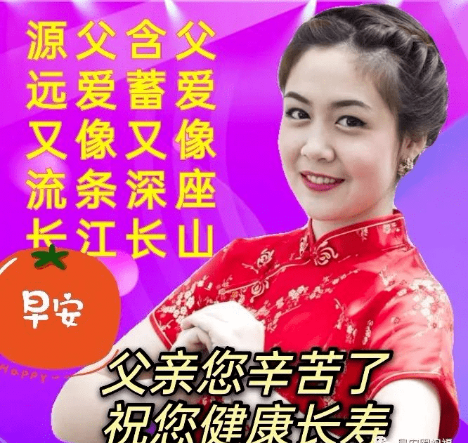 2022父亲节祝福表情包祝所有父亲健康长寿幸福安康