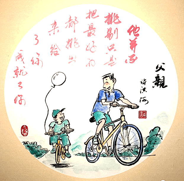 父亲节_青年_弘艺