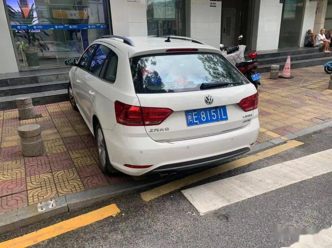 曝光闽e8151l闽ew5199违停