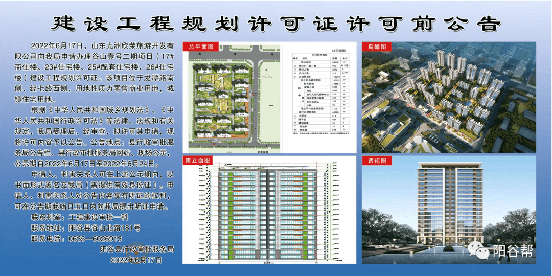 阳谷谷山路北延工程图片