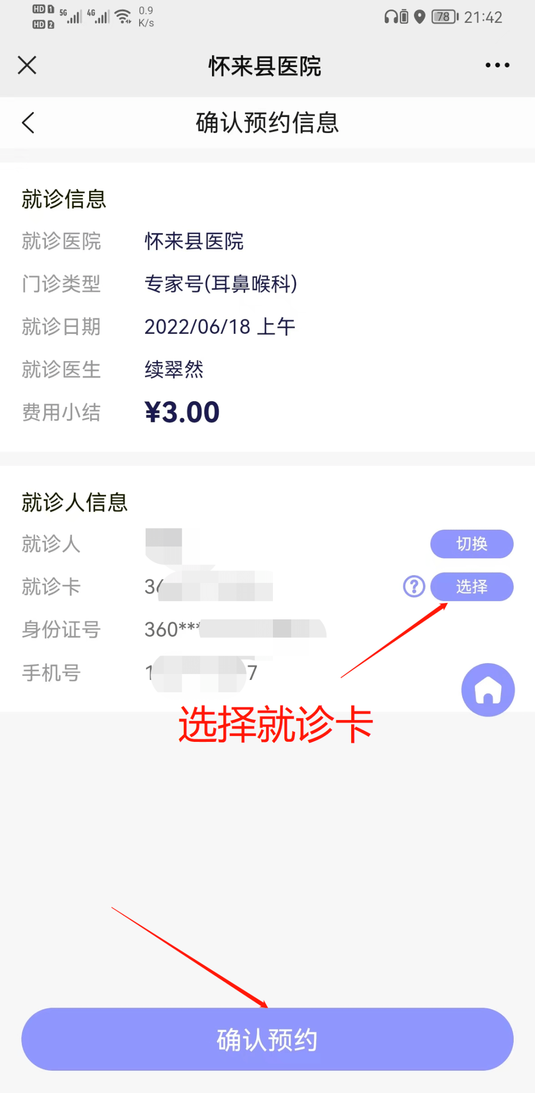 挂号要带身份证吗(手机挂号要带身份证吗)