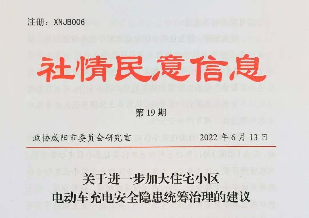 社情民意直通车咸阳市委书记对市政协3则社情民意信息作出批示促落实