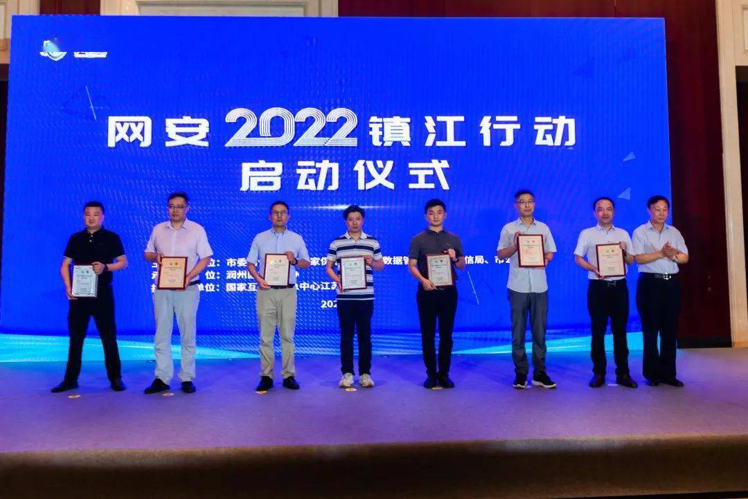 网安2022镇江行动启动仪式在润州区举行