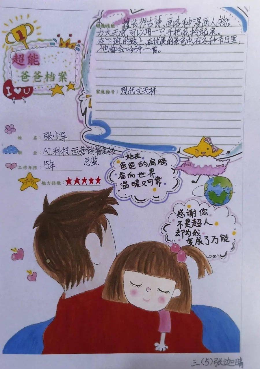 "爸"气十足---中山实验学校开展父亲节趣味活动