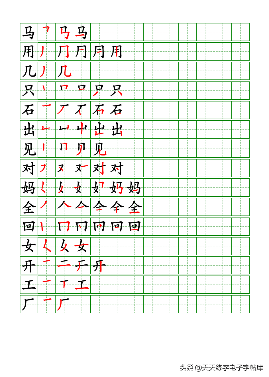 暑假练字:一年级生字笔顺字帖,收藏打印