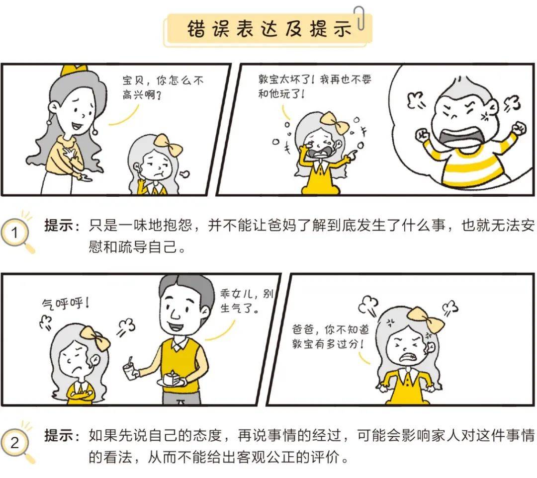 不会说话难免吃亏沟通力漫画让孩子说话有逻辑长大了不起