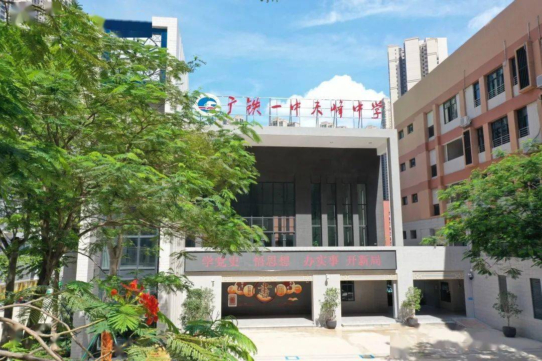 媒体报道学生幸福家长信赖广铁一中天峰中学教育高质量发展驶入快车道