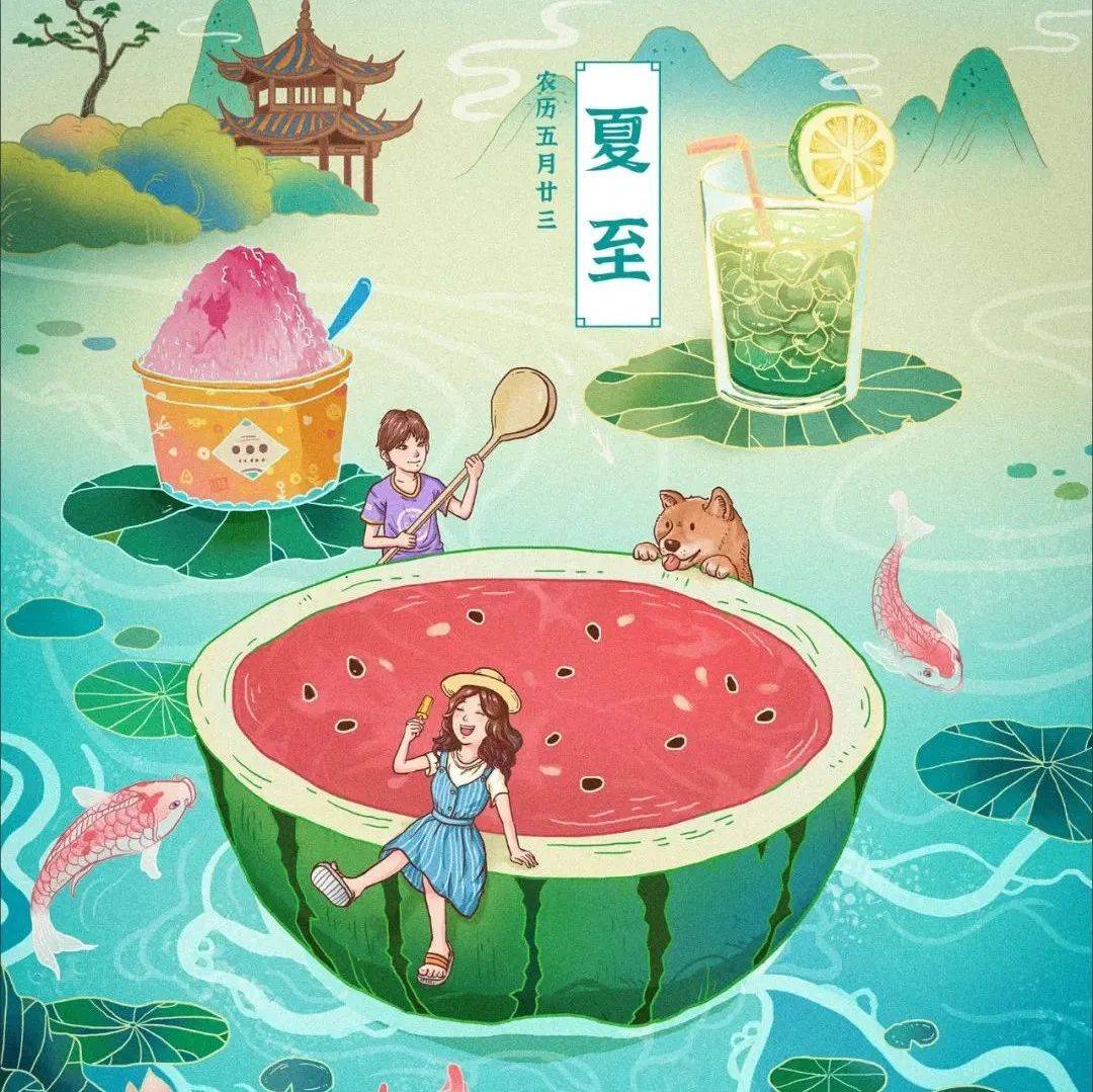 今日夏至_民间_食用_中夏