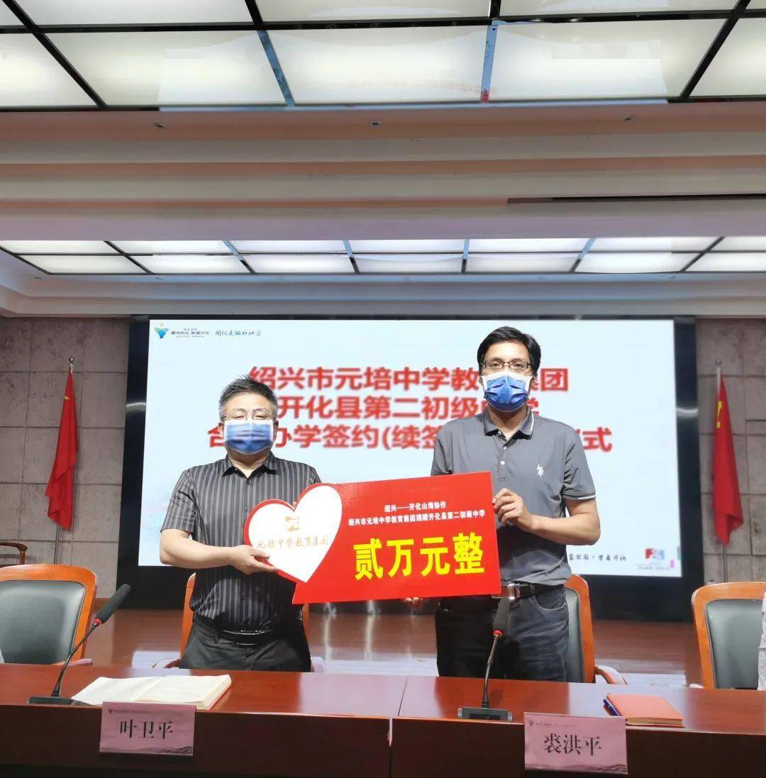 山呼海应架金桥山海协作谱新篇绍兴市元培中学教育集团开化县第二初级