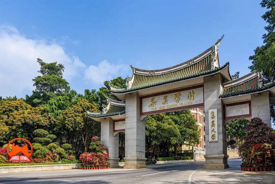 集美学村在陈嘉庚先生亲自指导下创立,其建筑融中西风格于一炉,体现了