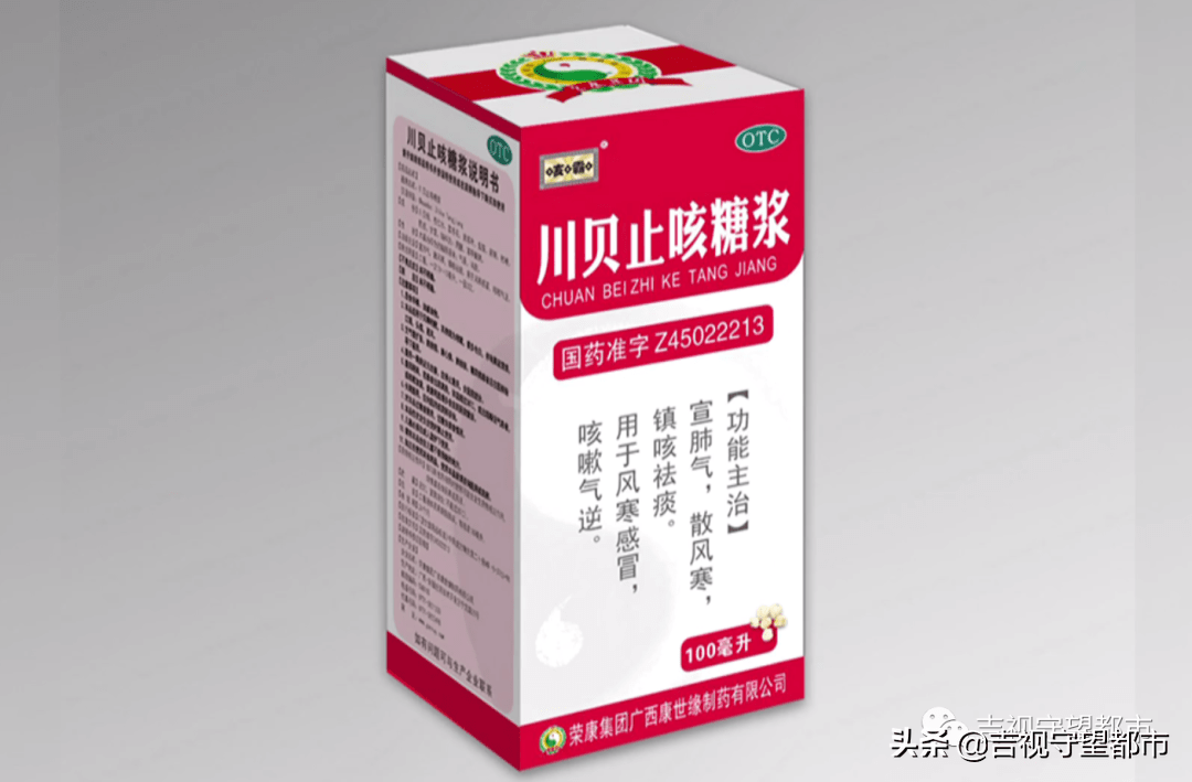 标示为荣康集团广西康世缘制药有限公司生产的1批次川贝止咳糖浆不