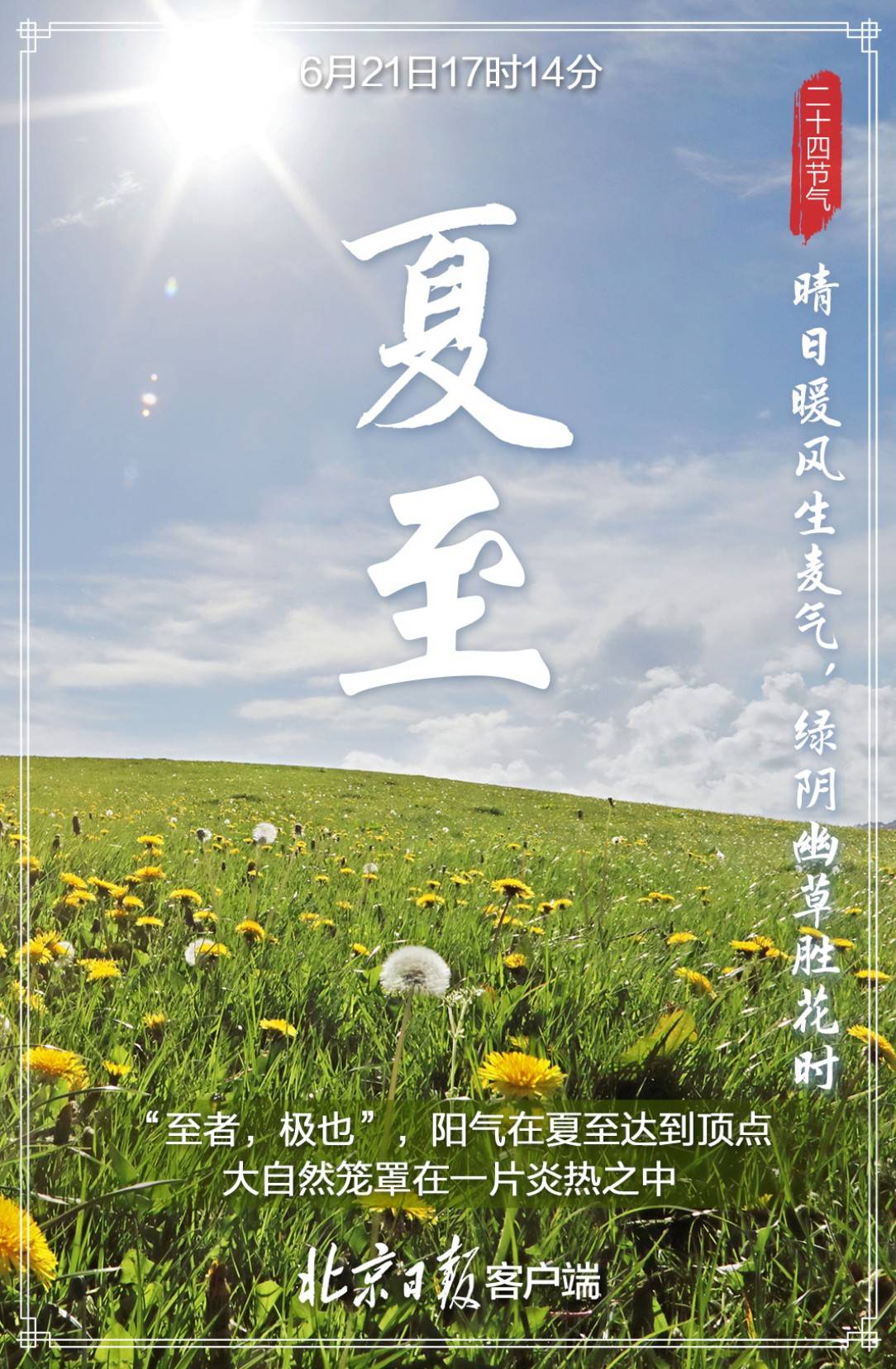 今日夏至:最长的白昼,愿美好都如约而至_太阳_北回归线_的地区