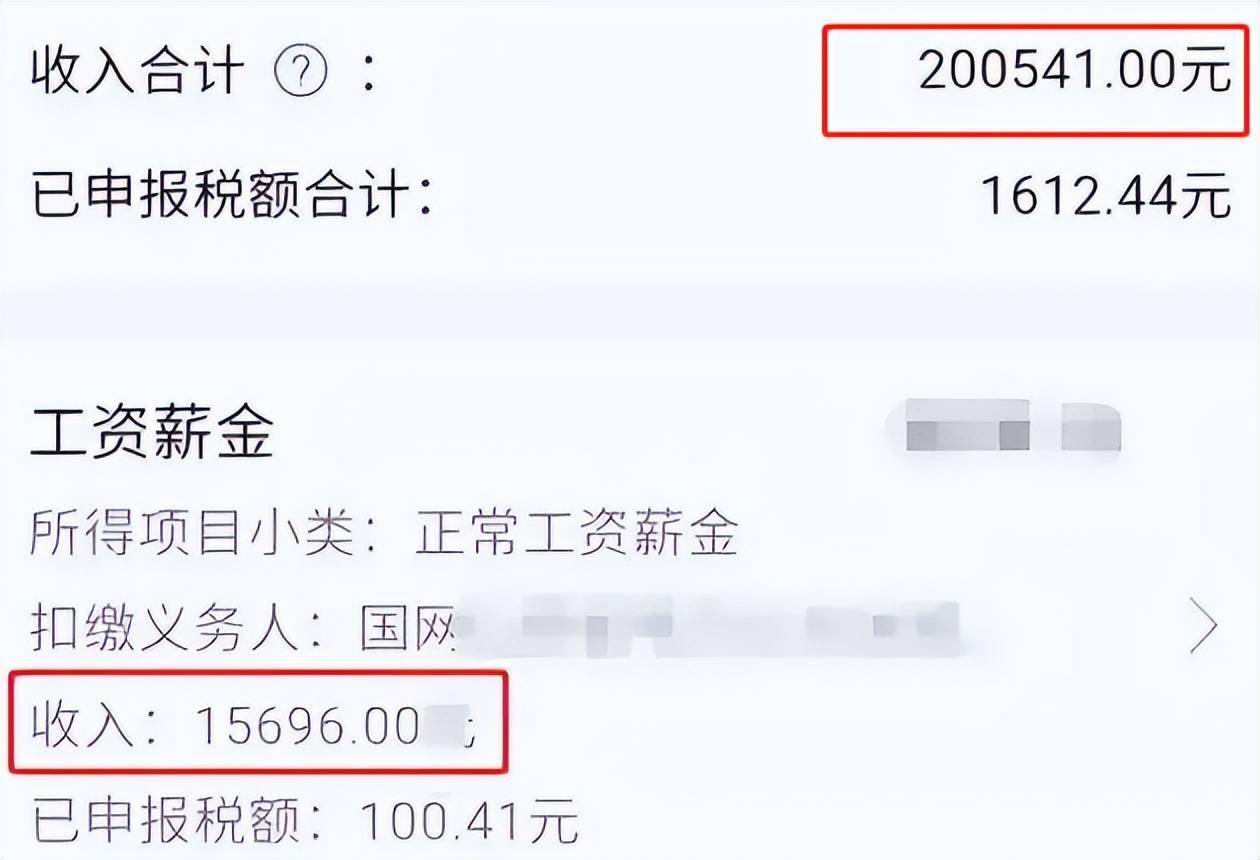 国家电网的工资有多高985研究生晒出工资单网友羡慕不已