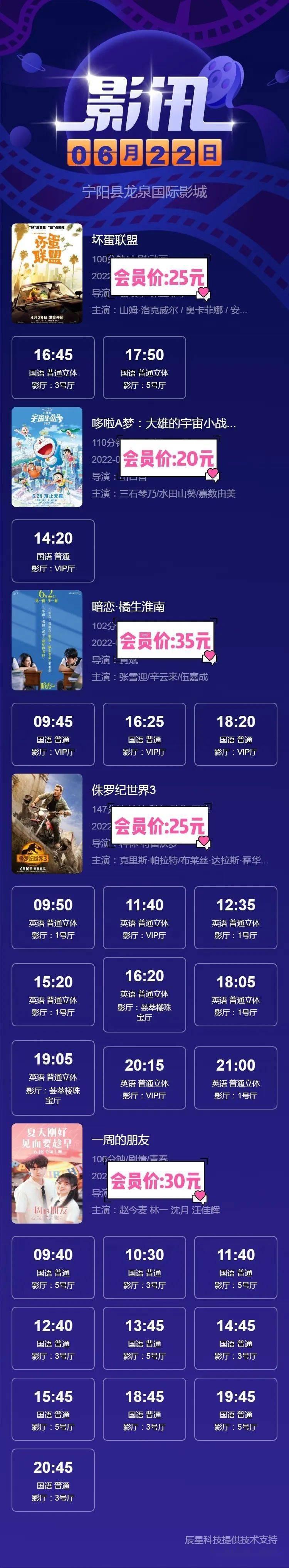 明日影讯=豪业圣迪电影院明日影讯