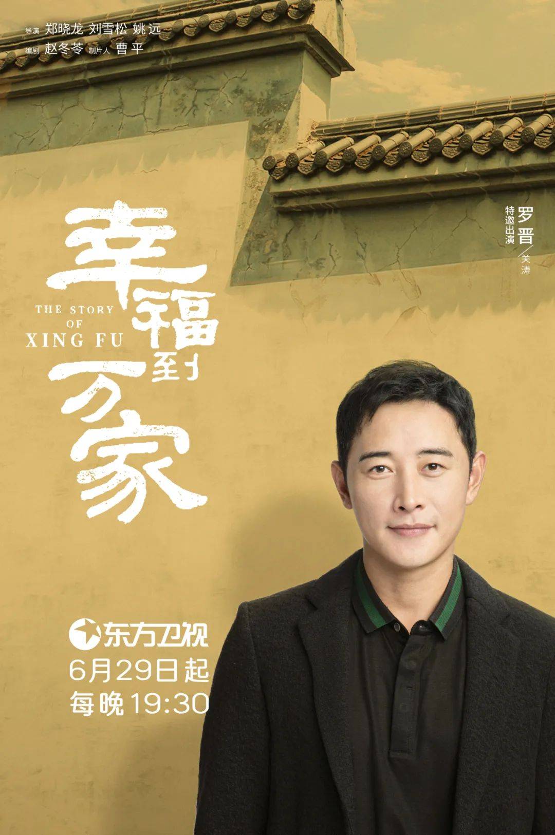 幸福到万家定档6月29日赵丽颖演绎有脾气的媳妇