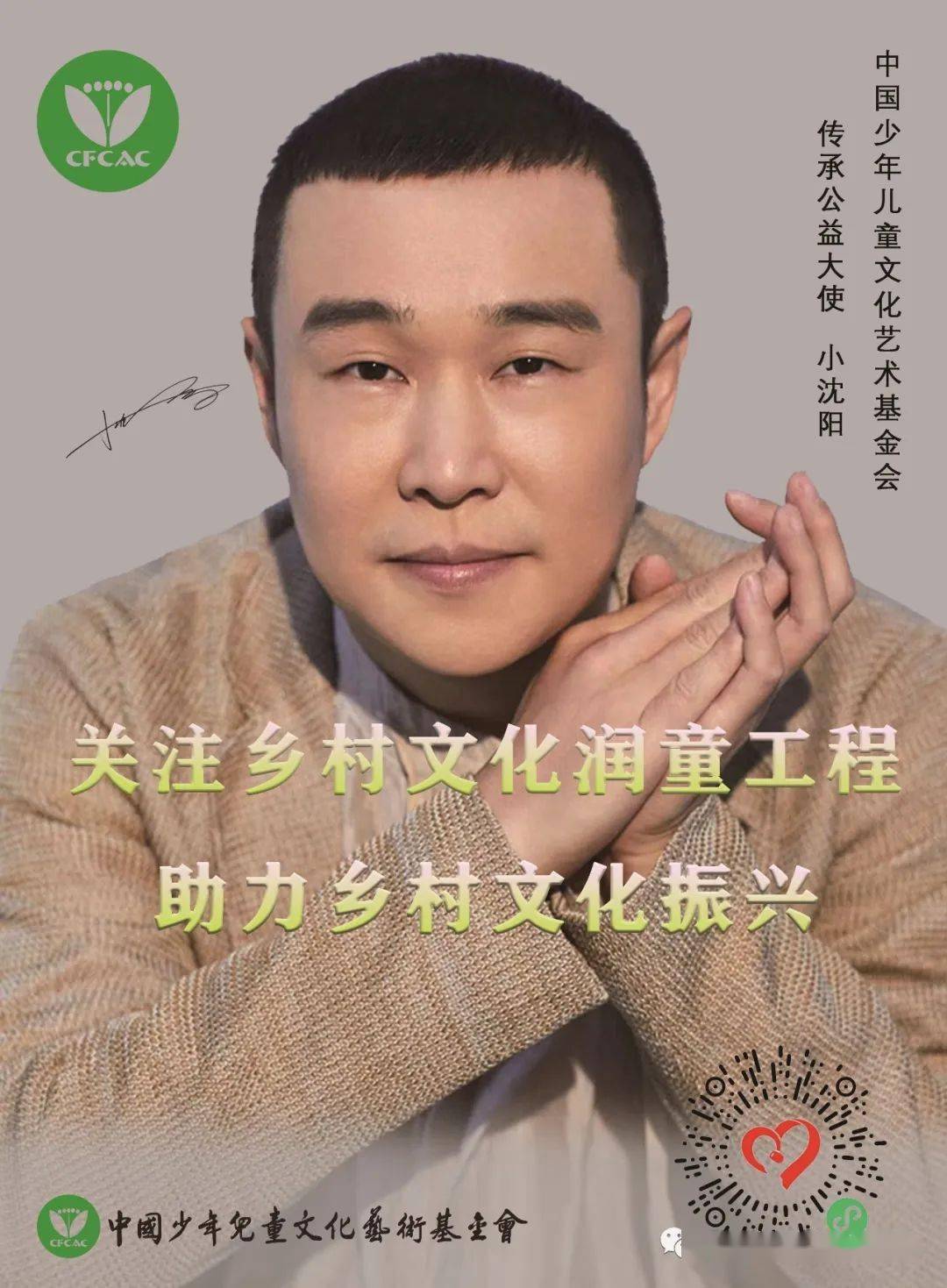 小沈阳,原名沈鹤,中国著名小品,影视演员.