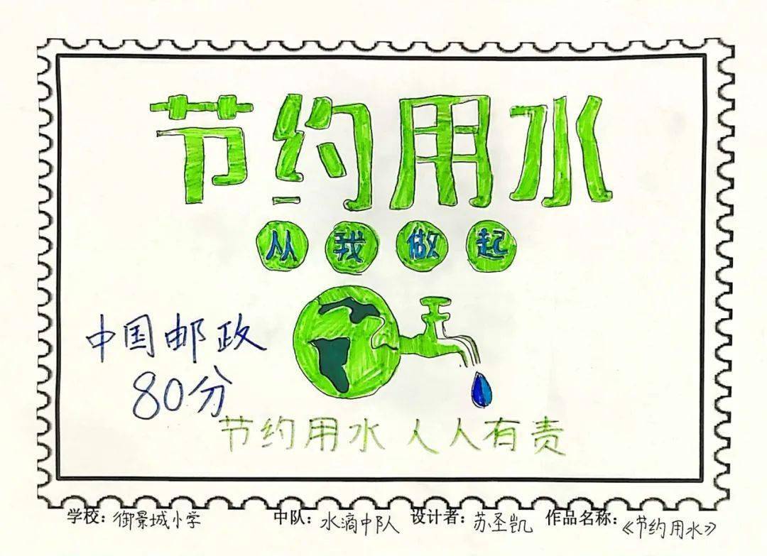 山东省济南市槐荫区御景城小学环保小卫士节水邮票设计大赛火热进行