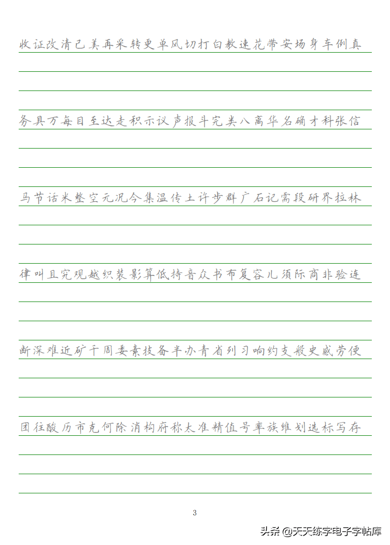 最新制作常用500字名言警句書寫三遍收藏打印