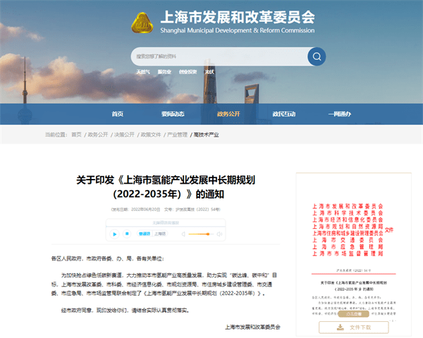 上海市发改委联合其他七部门制定印发《上海市氢能产业发展中长期规划(2022-2035年)》