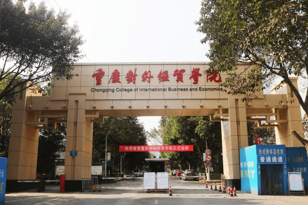 主任来帮忙丨重庆对外经贸学院招生处处长余立勤访谈_专业_铜梁_校区