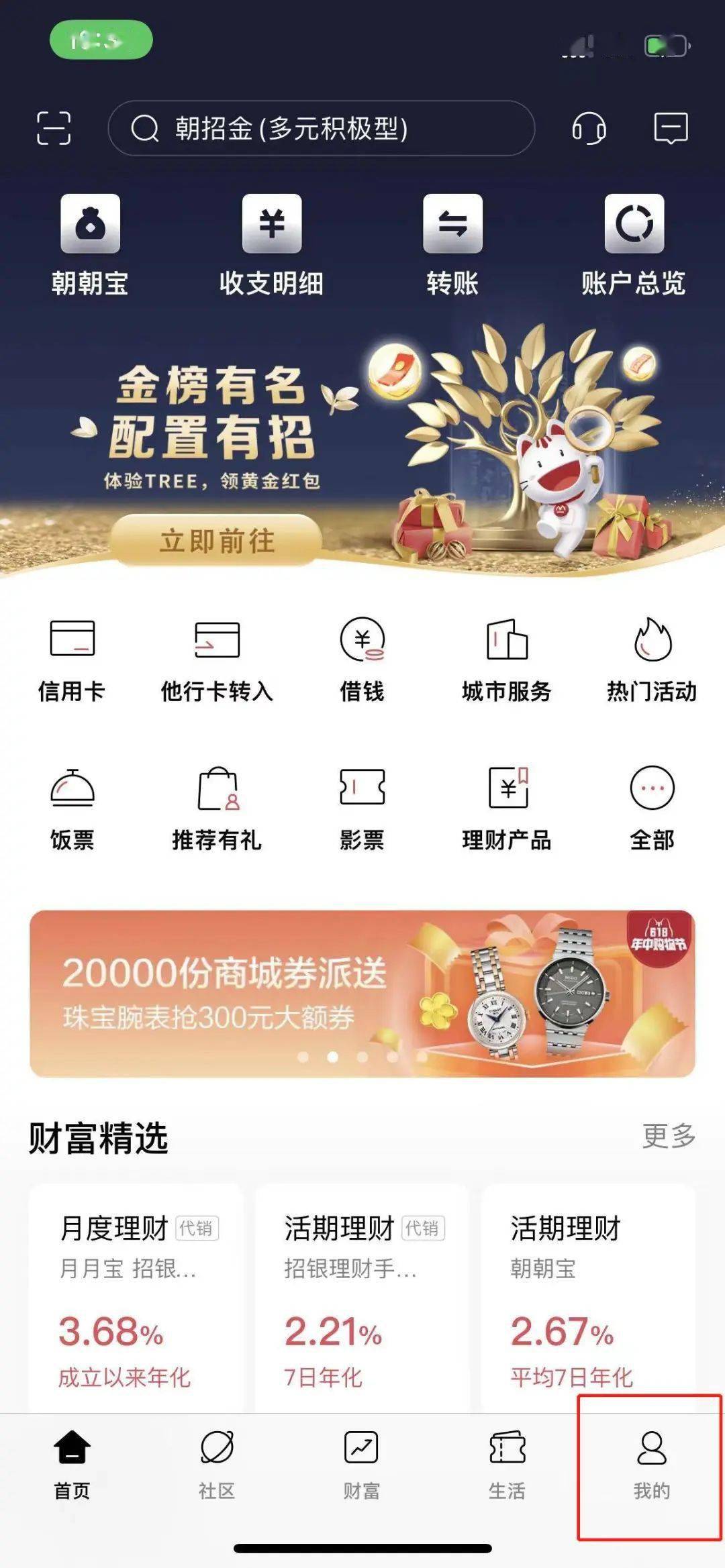招商银行手机app流水有误 来自搜狐网