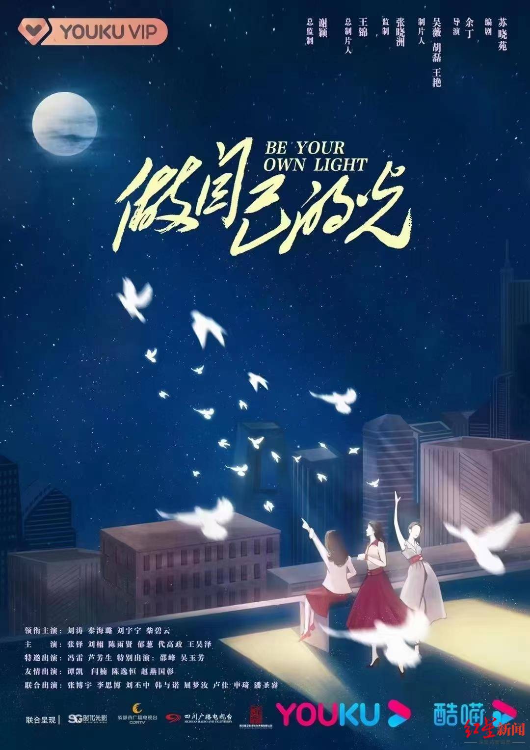 电视剧《做自己的光》成都开机，刘涛、秦海璐联手讲述主播故事