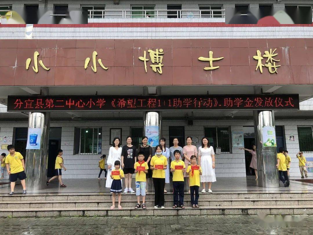 希望的光将照亮你的前方——分宜二小"希望工程1 1"助学行动_孩子_赵