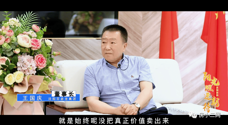 阳光照进期待之专访百益龙集团董事长王国庆