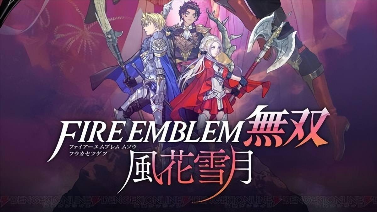 火焰之纹章无双 风花雪月（Fire Emblem Warriors Three Hopes）中文版