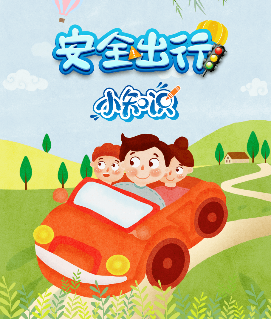 夏季行车安全温馨提示!