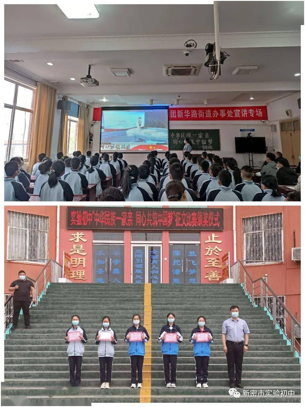 栉风沐雨砥砺行,春华秋实满庭芳——新密市实验初中2021-2022学年第二