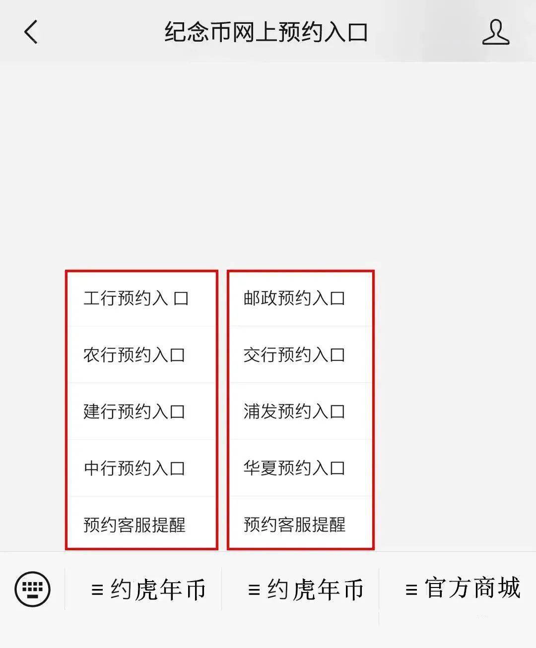 获取预约网址！第一步：长按第二步：点击约虎年幣，到时间隔就可预约！工商银行备注：未到预约时间不能预约