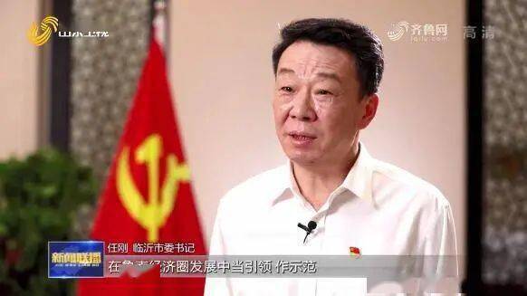 市委书记任刚接受山东台采访!