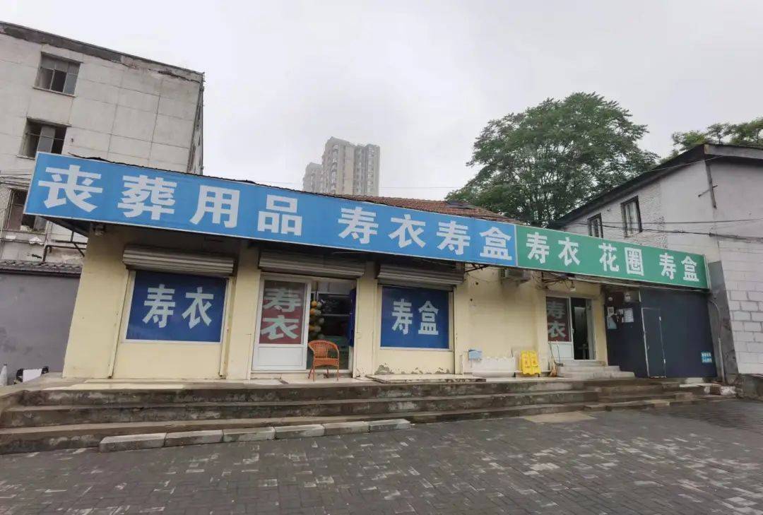 潞苑五街某小區底商的殯葬用品店殯葬服務門店,緊臨居民樓或乾脆置身