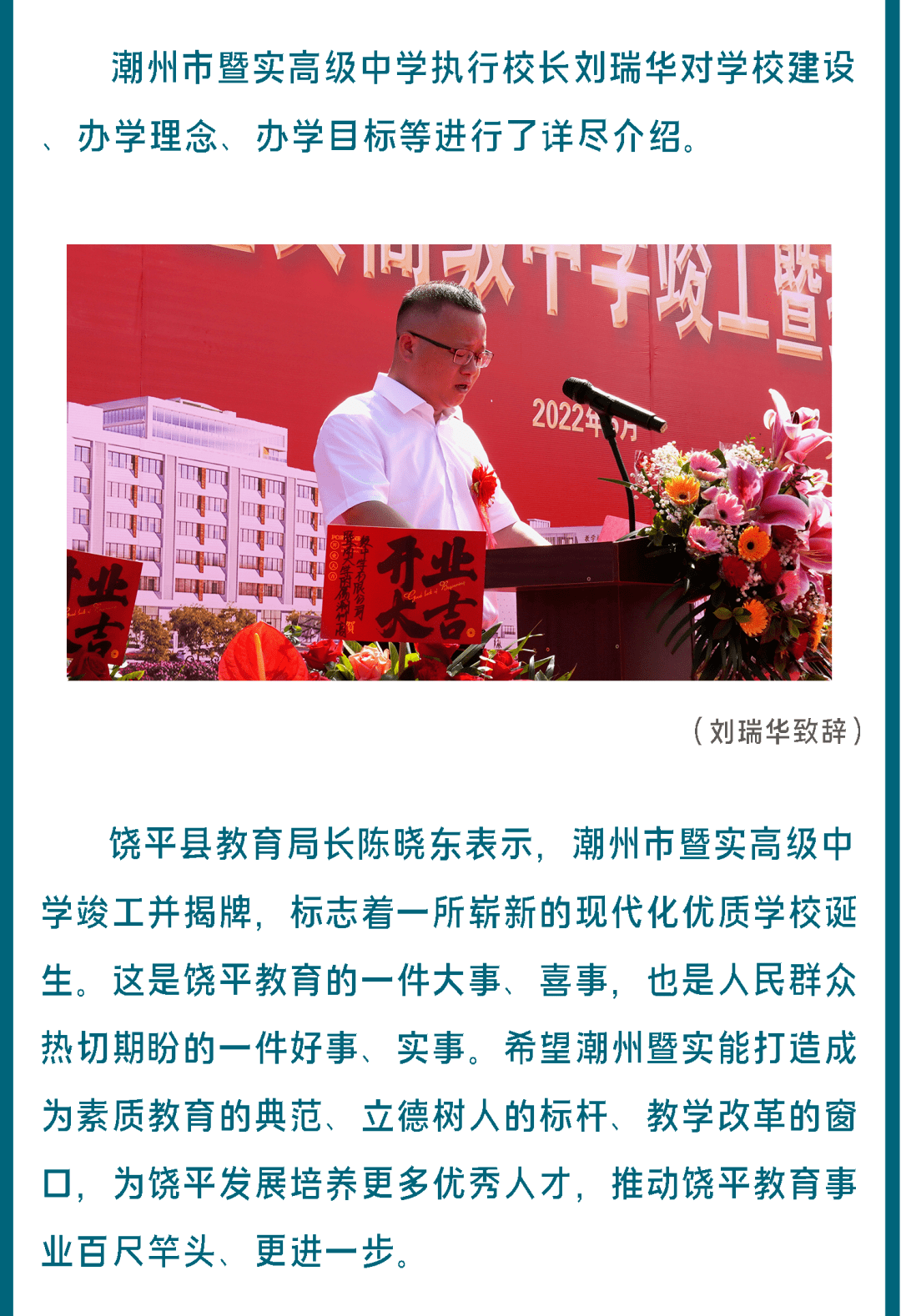 潮汕又添一所高级中学,潮州市暨实高级中学(筹)正式揭牌!