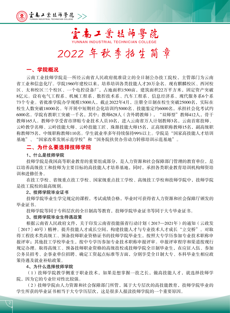 云南工业技师学院2022年秋季招生简章