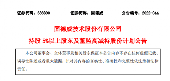 固德威 发布公告称,公司近日收到公司股东卢红萍,方刚,卢进军,高新