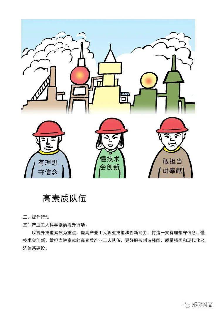 漫画解读全民科学素质行动规划纲要20212035五产业工人科学素质提升