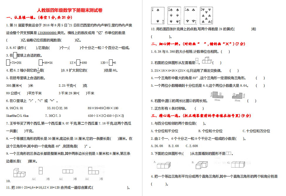 期末冲刺100分小学四年级数学下册期末测试卷及答案快来下载电子版